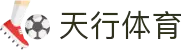 天行体育官网